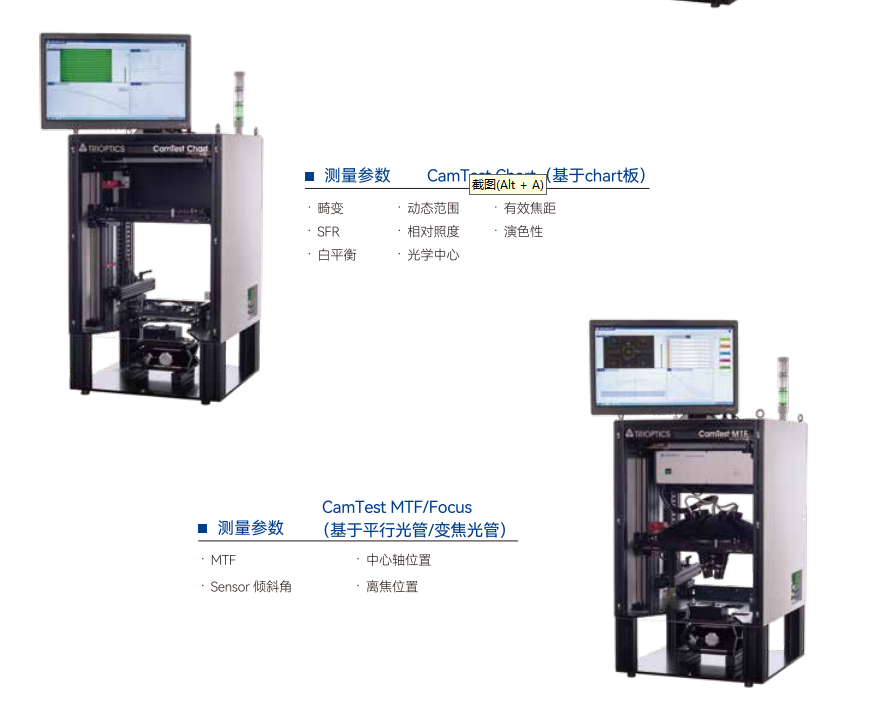 CamTest Modules 模块式相机模组光学参数测量仪