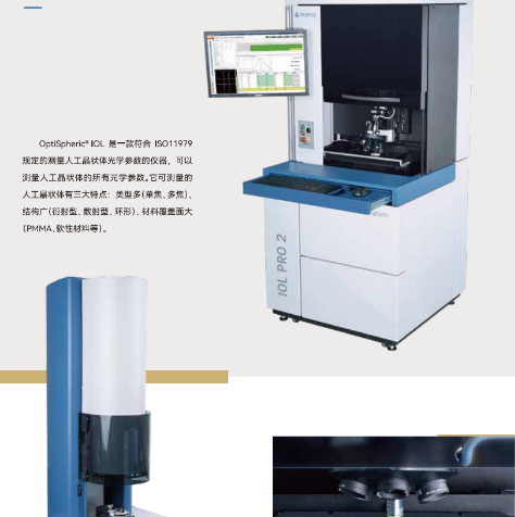 OptiSpheric®IOL 人工晶体光学参数测量仪器
